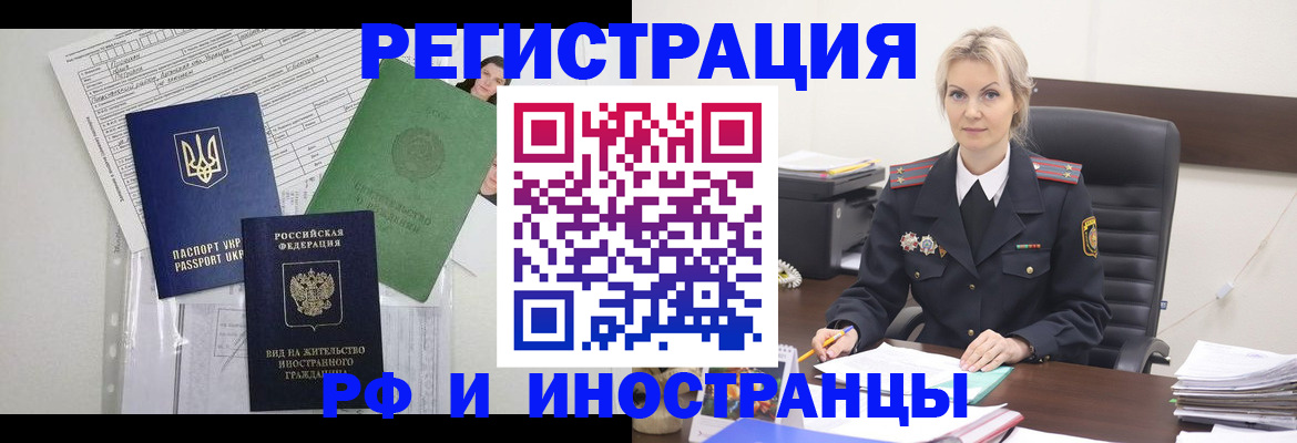 временная прописка в Берёзовском