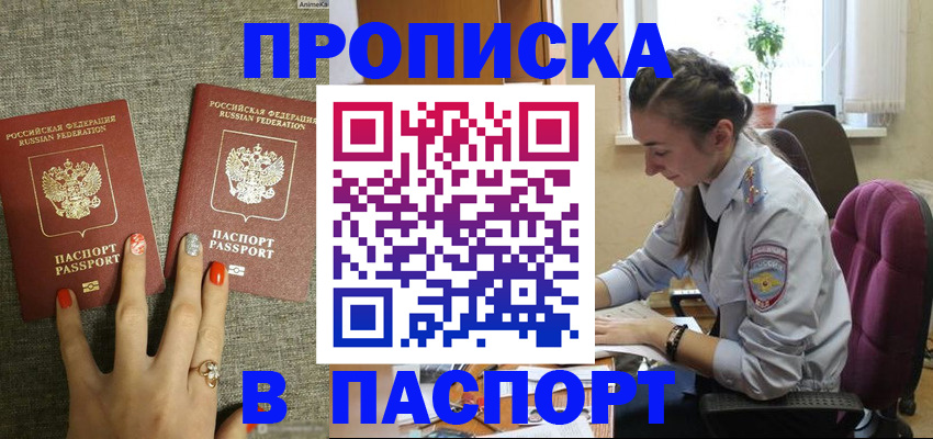 прописка в квартире в Берёзовском